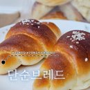 브레드창 | 영등포빵집 | 단순브레드 소금빵 솔직후기