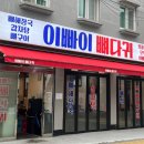 이빠이뼈다귀 이미지
