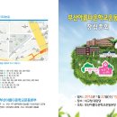부산아름다운학교운동본부 이미지