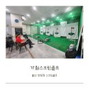 가원스크린골프 이미지