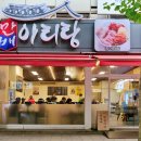 청년찌개 부천중동점 | 부천중동보쌈맛집 박만배아리랑보쌈 가브리살보쌈 후기