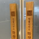 김택빈법률사무소