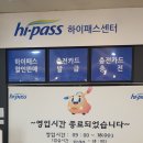 구리(일산)휴게소 이미지