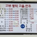 [전북 정읍, 남복리] 고부동학고을한우 2025.04