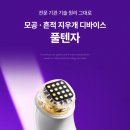 (주)에이앤팜 | [내돈내산] EOA 이오에이 풀텐자 사용 후기