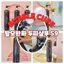큐어엔 | 버블큐어 탈모완화 두피샴푸 S9 300 ml 사용후기 탈모샴푸 추천 &amp; 두피케어 이야기