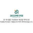 365메디의원 이미지