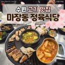 마장동정육식당권선