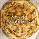 초전인력 | [초전동 피자]도미노피자 진주초전점 SK고객 감사제 60%포장 할인 8월 27일자 조기종료