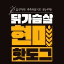 정성핫도그