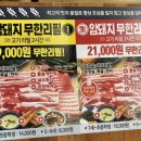 와우암돼지 무한리필 원미직영점 이미지