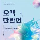 오색찬란