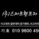 (주)스마트렌트카 이미지