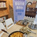 ** 청소년 인권교실과 마을식당 **(11.10) 이미지