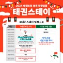 무주스테이 이미지