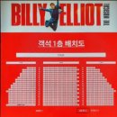대성디큐브 | 뮤지컬 빌리 엘리어트 후기 / 대성디큐브아트센터