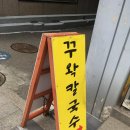 밀가루인쇄소 | 생활의 달인 맛집?｜을지로4가역 칼국수 맛집 '꾸왁칼국수' 직접 다녀온 후기