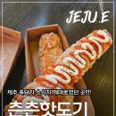 오조1농로 | 성산일출봉 근처 노란 감성 가게에서 즐긴 바삭한 제주핫도그한입, "츤츤한도기" 후기