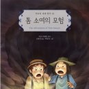 톰소여의 모험 이미지