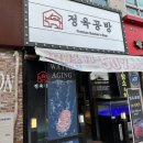 고기공방정육점