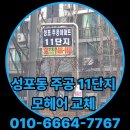 성포동 주공11단지 이미지