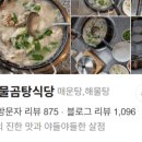 생생대구탕