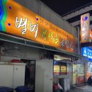 별미콩나물국밥 | 해장으로 최고 광주 상무지구 24시해장국 맛집, 별미콩나물국밥집(별미집)