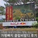 가평빠지 패키지 카라반 캠핑과 가평수상레저 후기