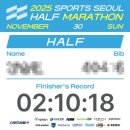 서울아현초등학교 | 완주 후기| 2025 스포츠서울 하프마라톤 하프♡포기하고 싶지만 그래도 가보자 ♡