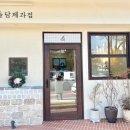 돌담제과점 이미지