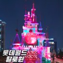 2024 롯데월드 할로윈 기간 및 퍼레이드 호러쇼 시간 (할인카드 및 할인 방법)