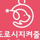 지켜줄개 이미지