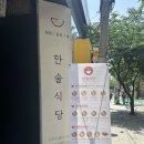 고대안암병원 직원식당 | 안암역 고대 근처 맛집 추천 한술식당 고대안암점 후기