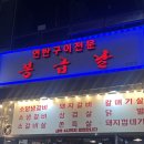 봉급날 야당점 네이버블로그