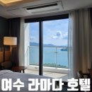 제이원테크 | 여수 라마다 호텔 체크인 수영장 객실뷰 후기 (feat, 프리미어 패밀리 풀오션)