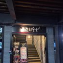 서들2길 | [경남 양산] 양산 숯불갈비 집 전원숯불 양산물금점