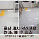 한강종합인테리어 이미지