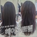 황성미용실 | 경주 황성동 용황동 미용실 헤어르뽀렘황성점 매직후기