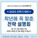 클로버수학과학학원