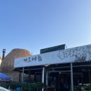 게르마늄황토불가마 이미지