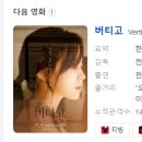 [한국영화] 455. 버티고 2019년 전계수 감독