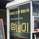 대학로 | [혜화] 뮤지컬 썸데이 대학로 연극 후기 혜화 데이트 놀거리 추천