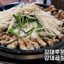 강대곱창타운 이미지