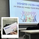 2026 삼성서울병원 신규간호사 채용 최종합격 후기ㅣ② 1차 면접 및 2차 면접