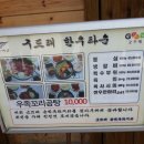 구드래한우타운 이미지