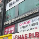 닥터포헤어안산 이미지