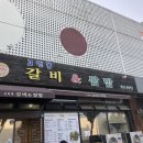 고인돌 갈비&쌈밥 이미지