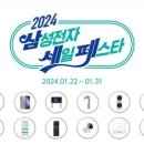 티몬, 삼성전자 세일 페스타 특별전 최대 24% 추가 할인 이미지