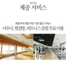 유심천스포츠관광호텔 이미지
