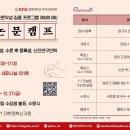 2024학년도 하반기 논문작성 집중 프로그램 SMaRt KNU 2차 논문캠프 안내 이미지